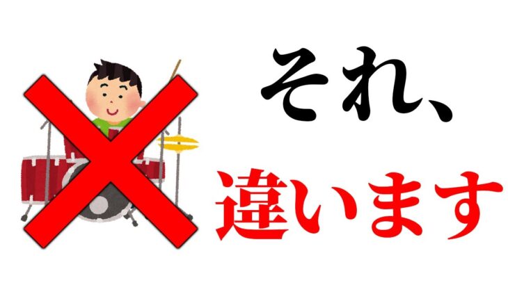 あなたがドラマーについて勘違いしている7つのこと【ドラムあるある】