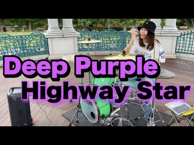 Deep Purple-Highway Starを誰もいない公園で叩いたら、、