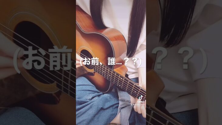 【これが女の闇…😱】超カワボな女友達のギャップえぐすぎwww【隠し撮り㊙️】【TikTok】【弾き語り】【歌うま】【Shape of you】【Ed Sheeran】#shorts