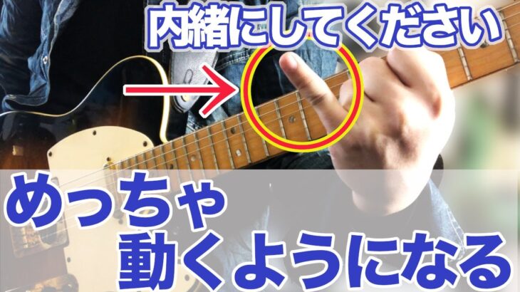 【小指強化】ギター初心者が最も苦手とする運指を超得意にする基礎練習【中級者、コツ】