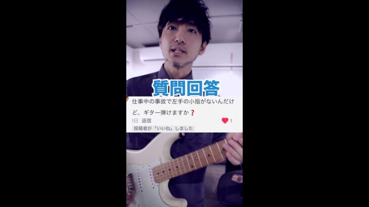 【質問回答】小指を使わないギタリスト紹介・エレキギターは気軽に遊べるナイス楽器！ #shorts#shorts