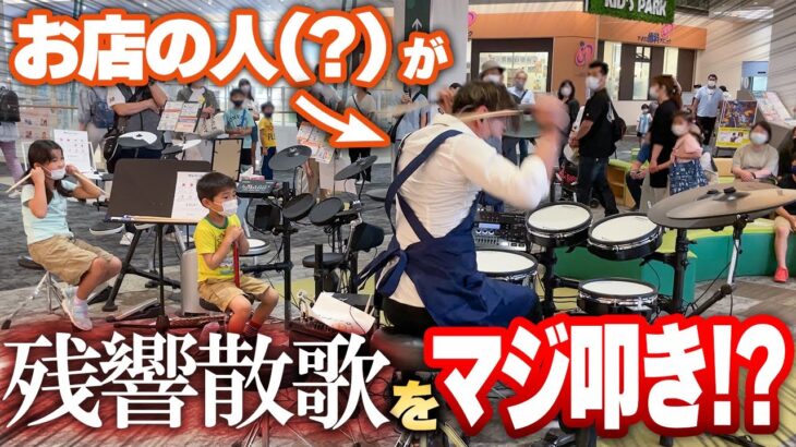 【ゲリラドラム】もしも楽器店の店員さんがメジャーアーティストだったら？【モニタリング】