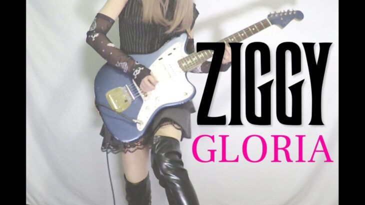 【ZIGGY】GLORIA ギター弾いてみた(Guitar Cover)