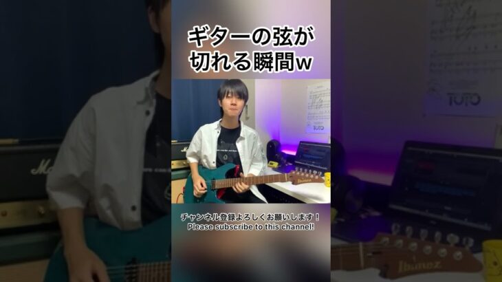 Guitar string breaks! ギターの弦が切れる瞬間w