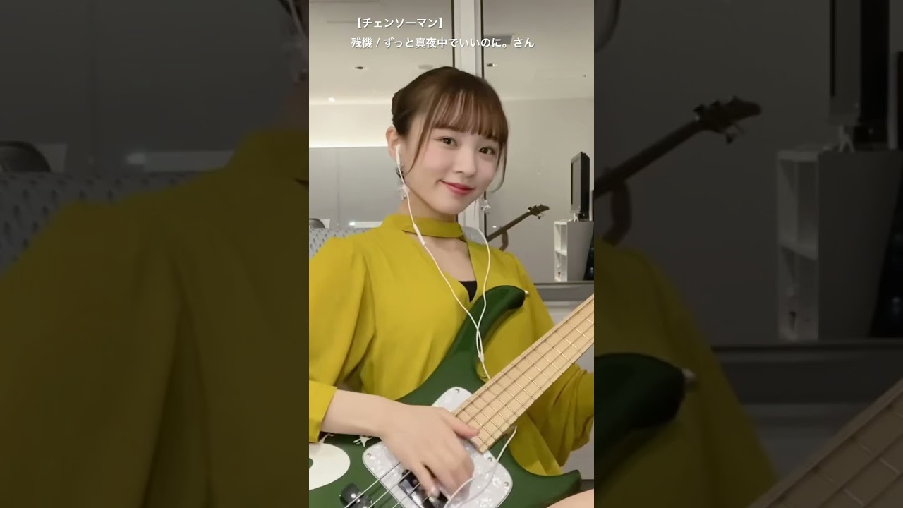 【チェンソーマン】残機 / ずっと真夜中でいいのに。さん ベース弾いてみた Bass cover