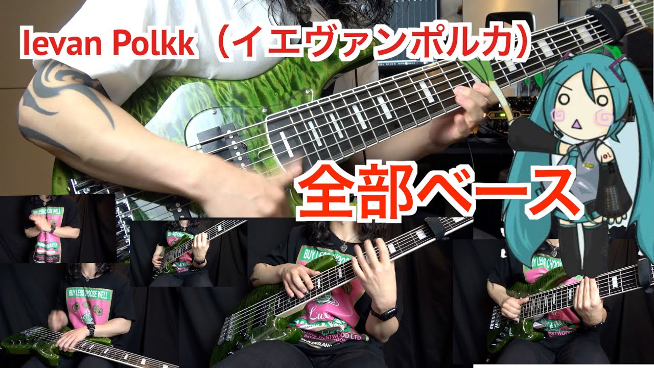 【全部ベース】イエヴァンポルカ (フィンランド民謡) “Ievan Polkka”【Bass Cover】