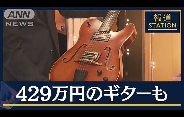 「一過性ではない」ギター人気“再燃”77年で初の旗艦店『Fender』が東京・原宿に(2023年6月29日)