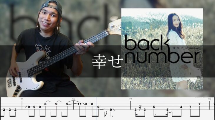 back number – 幸せ Bass cover TAB ベース 弾いてみた