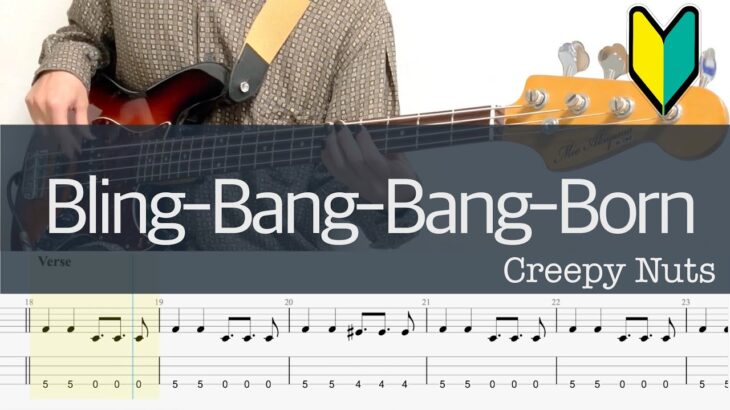 Bling-Bang-Bang-Born/ベースTAB/Creepy Nuts/マッシュル-MASHLE OP