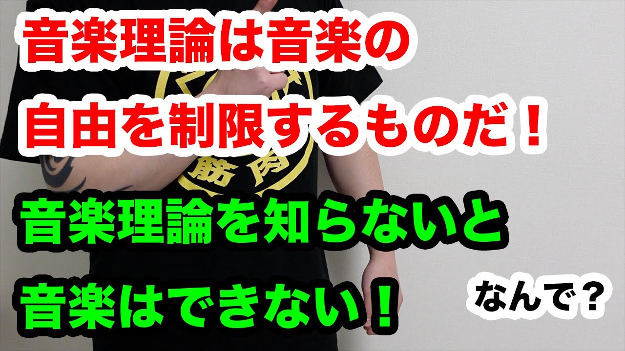 音楽理論を学んだら形にハマる？感覚で弾くのが最強？音楽理論を知らないと音楽ができない？