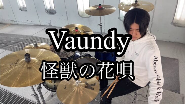Vaundy 【怪獣の花唄】 Drum Cover