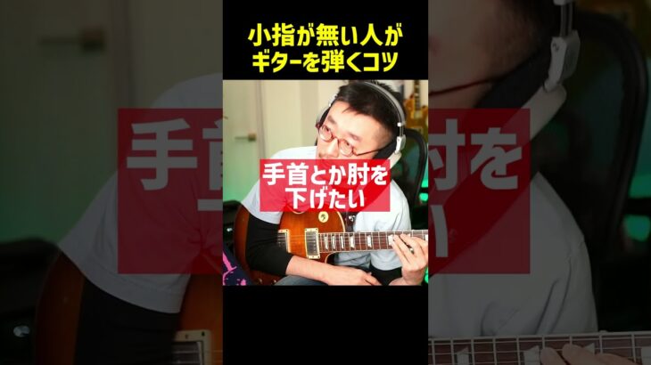 B’z松本さんが猫背で弾く理由 #ギター