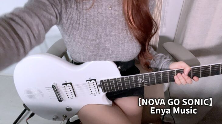 すごいエレキギター【NOVA GO SONIC】で弾いてみた/デビジェル