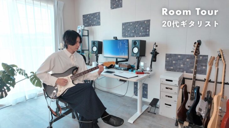 【ルームツアー】20代ギタリストの仕事部屋 | 理想のギター録音環境を作りたい