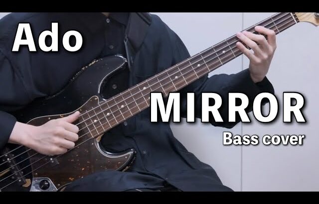 【Ado】MIRROR ベース 弾いてみた