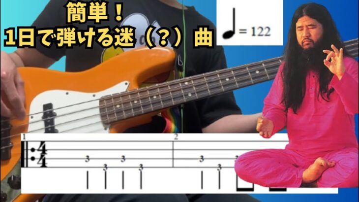 尊師マーチ/ベースtab歌詞付き弾いてみた/bass cover