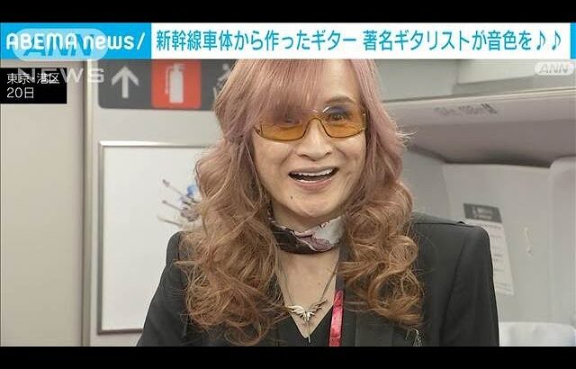 新幹線車体から再生　アルミのエレキギターお披露目(2024年12月21日)