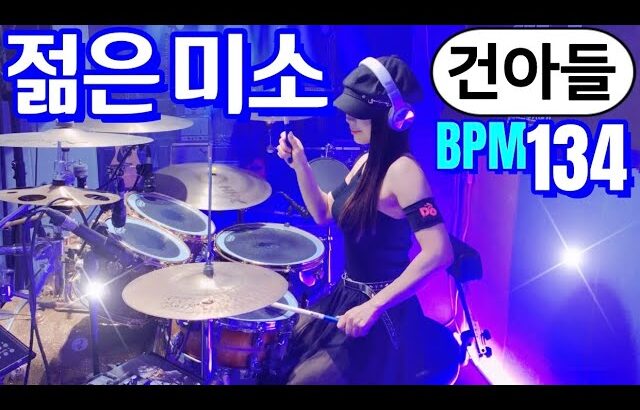 건아들- 젊은 미소 | 드럼커버 | Young Smile | Stalwart Youths Drum Cover | 7080 드럼 | Female Drummer | 여자드러머 드럼연주