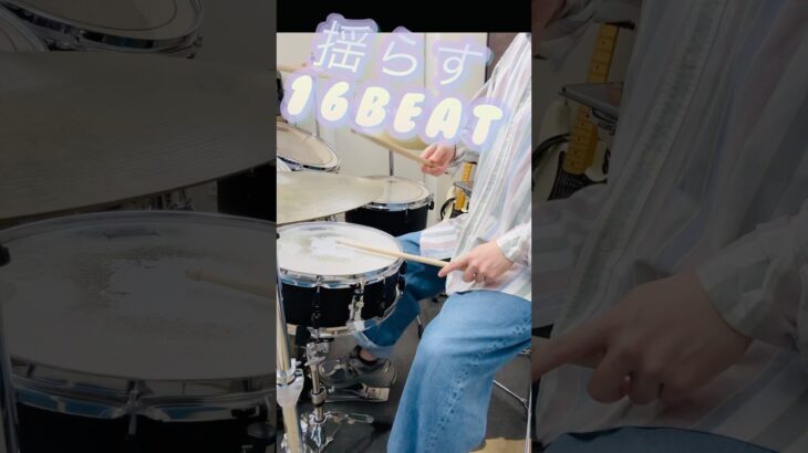 #ドラム #ドラマー#drums #drummer #drumming #drum  #ドランクビート #ディラビート#ヒップホップ  #16beat