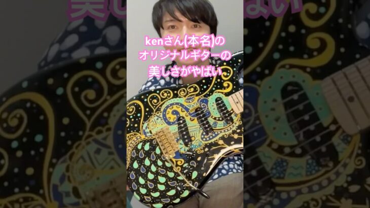 kenさん(本名)のオリジナルギターの美しさがやばい #fender #ギター #guitar #stratocaster