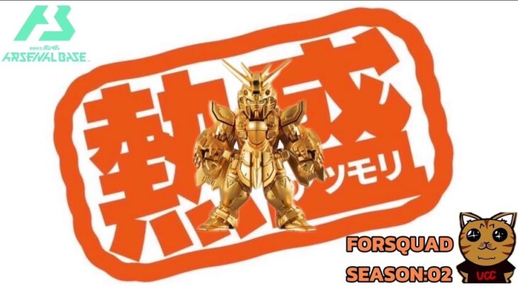 関西から刺客！俺やる、りぜ、ラムネ参戦！ ガンダムアーセナルベース【配信】