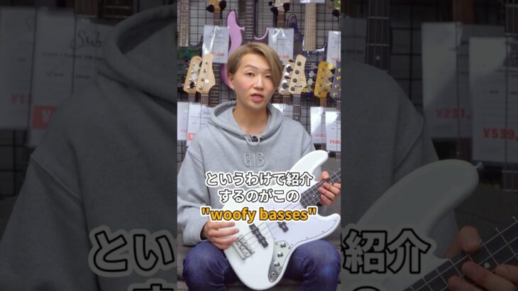 【woofy basses】初心者向けベースのおすすめブランド #ベース