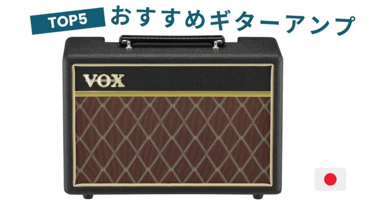🎸【2025年版】おすすめギターアンプ トップ5！プロが教える選び方と人気モデル徹底比較 🎸