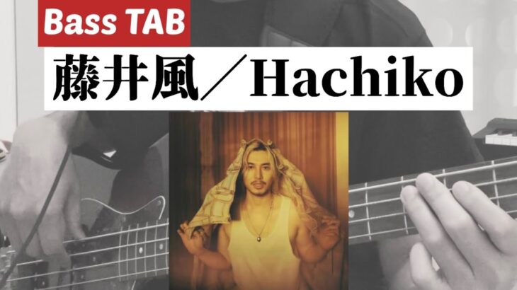 [Bass TAB] 藤井風 『Hachikō』 Bass Cover