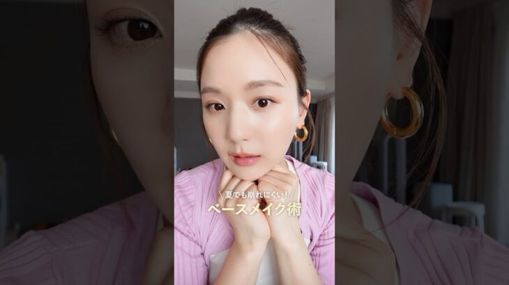 【最強ベース】化粧直しいらずの本気で崩れにくい夏メイク💄✨#shorts