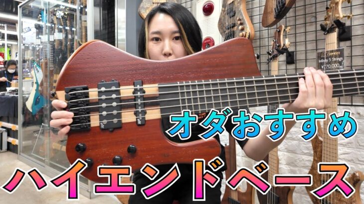今のうちに手に入れておくべきハイエンドベースはこれです
