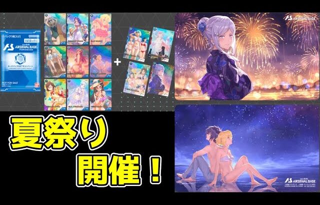 【#アーセナルベース】サマーフェスティバル2025プロモパックでパラレル狙うぞ！！【#開封動画】