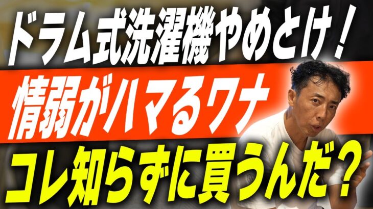 #269【乾燥機】必見！これ見てもドラム式買いますか？本当に後悔しない？【注文住宅】