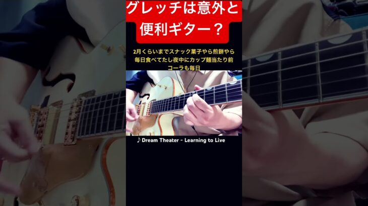 近況報告？　【Dream Theater】- Learning to Live cover  #shorts #guitar #DreamTheater