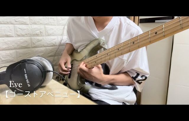 【Eve – ゴーストアベニュー】 (Ghost Avenue) ベースで弾いてみた