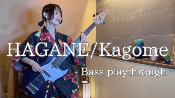 HAGANE / Kagome【Bass playthrough】