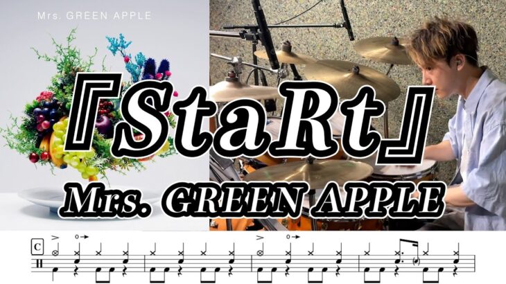 【Mrs. GREEN APPLE】StaRt-叩いてみた【ドラム楽譜あり】【Drum Cover】