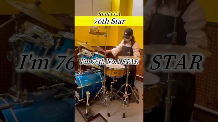 【REBECCA】『76th Star』-叩いてみた！#shorts #drums #drumcover #80s #rebecca #ドラム#叩いてみた#レベッカ #懐メロ#名曲