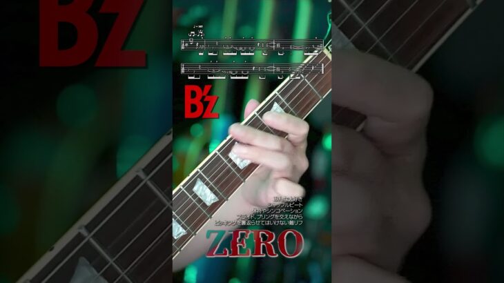 【TAB譜】激ムズシャッフルリフ【B’z ZERO】 #bz弾いてみた #ギター #guitar #guitarriff