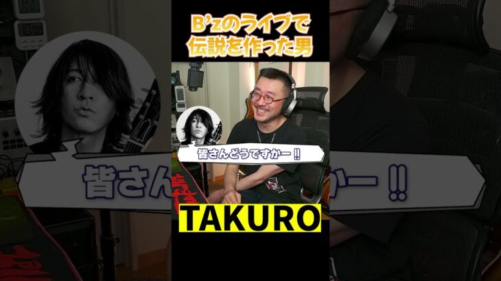 とにかくTAKUROが素晴らしかったB’zライブ #ギター #bz #glay