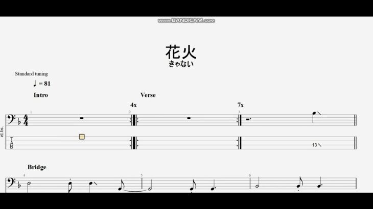 花火　【きゃない】　ベースtab譜