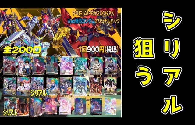 【#アーセナルベース】ホビステ通販店のアセベオリパでシリアルカード狙うぞ!!【#開封動画】