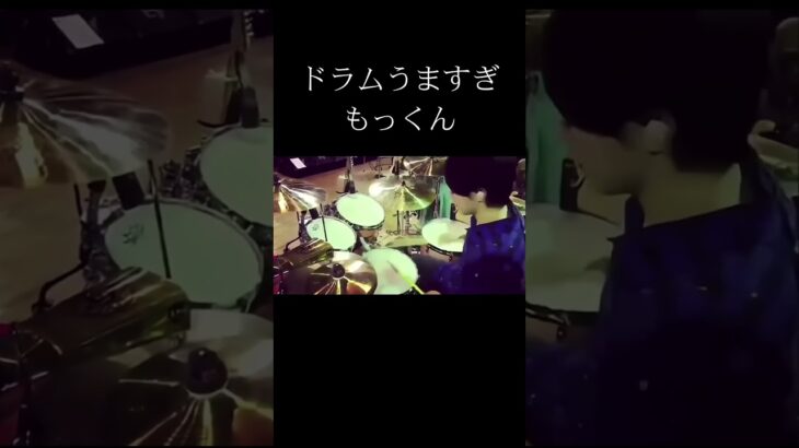 ドラムもっくん #大森元貴 #藤澤涼架 #若井滉斗 #ミセス #ドラム