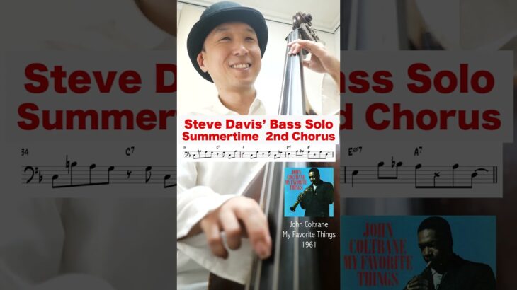 【ジャズベース初心者にオススメしたいベースソロ⑦-2】Steve Davis – Summertime (1961) / ティーヴ・デイビス – サマータイム #Shorts