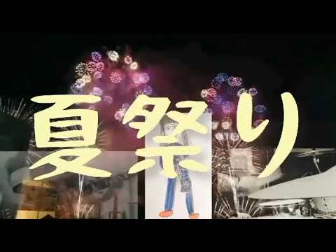 夏祭り/JITTERIN’JINN ベース弾いてみた 演奏コラボ インストver ベース クラリネット ピアノ ドラム