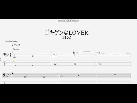 ゴキゲンなLOVER　【ゴホウビ】　ベースtab譜