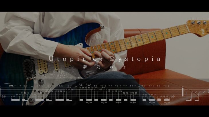 [TAB譜]【Utopia or Dystopia – 夢乃ゆき】[フル] ギター 弾いてみた guitar cover タブ譜 ぬきたし