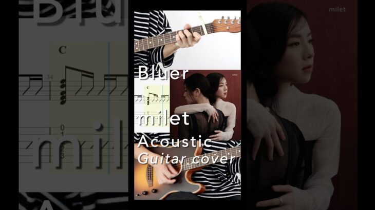 milet Bluer アコースティックギター 【ギター弾いてみた】【Guitar Tabs】#milet #アコギ #guitartabs