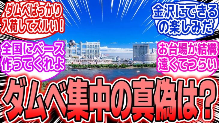 【ガンプラ】本当にガンダムベースだけ在庫集中？本気で検証してみた