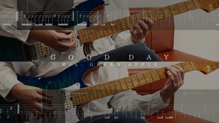 [2パートTAB譜]【GOOD DAY – Mrs. GREEN APPLE】ギター 弾いてみた guitar cover ミセスグリーンアップル グッドデイ タブ譜