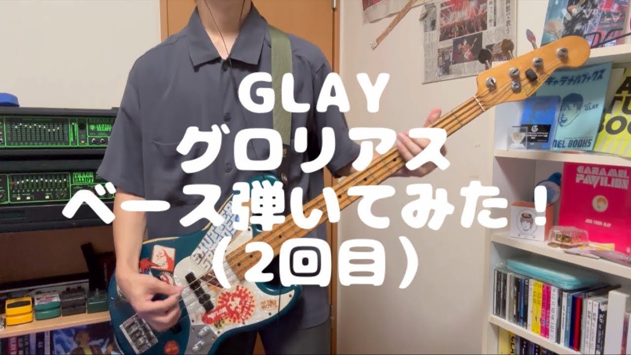GLAY グロリアス　ベース弾いてみた！（2回目）